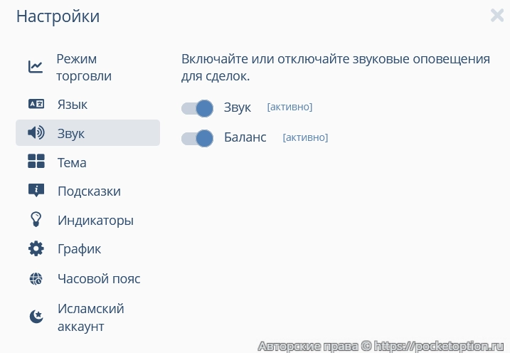 Звуковой сигнал вкл