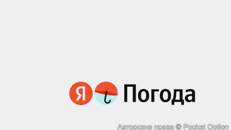 погода