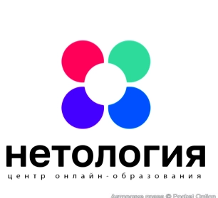 нетология