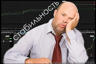 стабильность