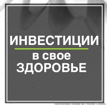 инвестиции