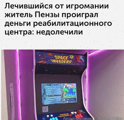 игроман